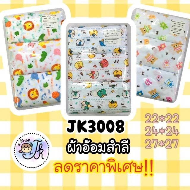 JK3008 ผ้าอ้อมสำลี สำหรับเด็ก Pack 12 ชิ้น