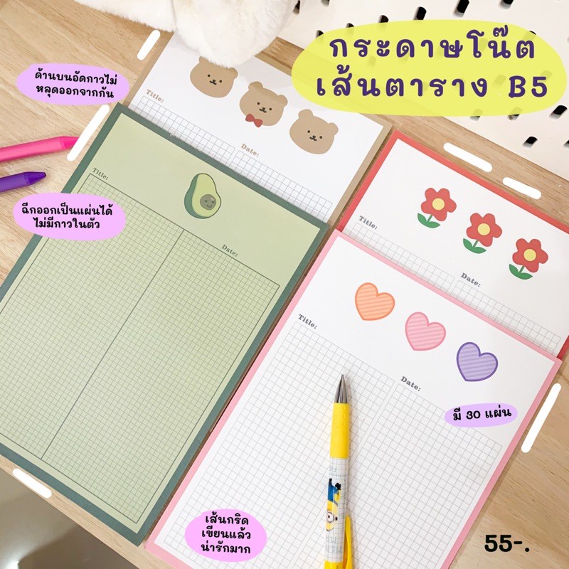 กระดาษโน๊ตเส้นตาราง หรือ เส้นกริด B5