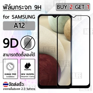 MLIFE - ซื้อ 2 ฟรี 1 ฟิล์มกระจก Samsung A12 กระจกนิรภัย ฟิล์มกันรอย กระจกกันรอย 9D Tempered Glass Samsung A12 A02 A32