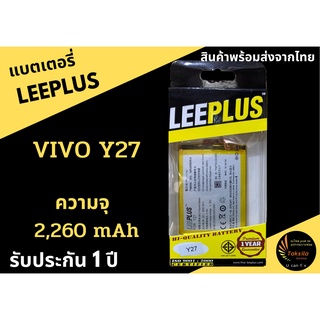 LEEPLUS Battery VIVO Y27 ความจุ 2,260mAh LEEPLUS แบตเตอรี่วีโว่  รับประกัน1ปี พร้อมส่ง