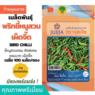 ผู้ผลิตเมล็ดพันธุ์/เมล็ดพริกขี้หนู bird chilli 100 เมล็ด ปลูกง่าย พันธุ์ยอดนิยม 0.5 กรัม ซองซ/อ/เมล็ด เมล็ดพันธุ์ ต้น