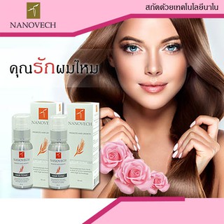 Valentine Set For your love.  Nanovech โทนิคสเปรย์ 50 มล. (สีขาวมุข) แพ็ค 2 ขวด