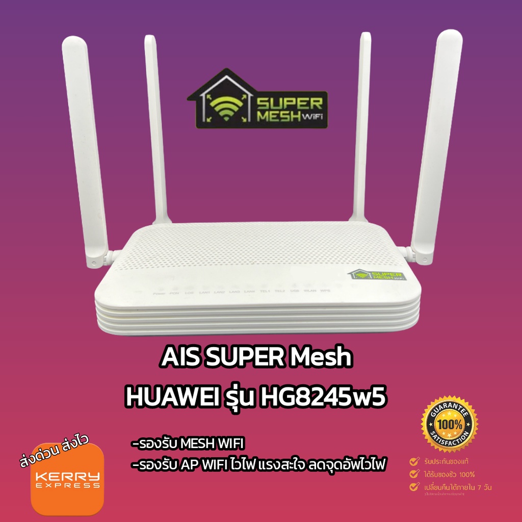 (โป 490 2วันเท่านั้น )HUAWEI Mesh รุ่น HG8245W5 Super Mesh WIFI AC2100 5Ghz มือ2 (สอบถามรุ่นที่ใช้ด้