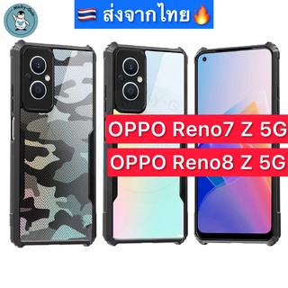 เคส OPPO Reno7 Z 5G / Reno 8Z 5G เคสลายพราง กันกระแทก กันกล้อง ส่งจากไทย🇹🇭