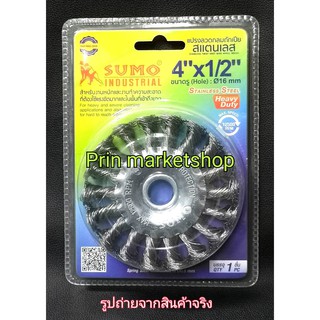 SUMO แปรงลวดกลมถักเปีย สแตนเลส 4 นิ้ว#1961