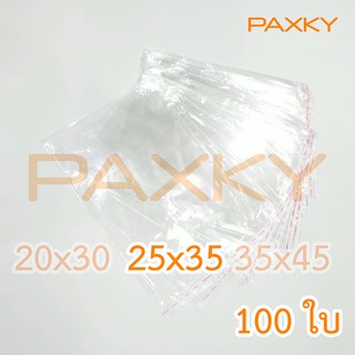 PAXKY ถุงแก้วฝากาว 25×35 ซม. 100 ใบ แบบบาง