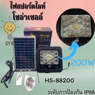 ไฟสปอตไลท์ กันน้ำ ไฟ Solar Cell ใช้พลังงานแสงอาทิตย์ โซลาเซลล์ ไฟถนนโซล่าเซลล์ ไฟกันน้ำกลางแจ้ง 200W