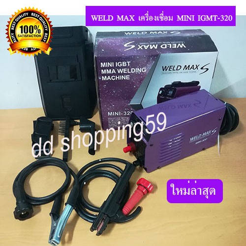 WELD MAX MINI-320 ตู้เชื่อมขนาดมินิ เครื่องเชื่อมขนาดเล็ก Mini IGBT MMA Welding Machine by dd shopping59