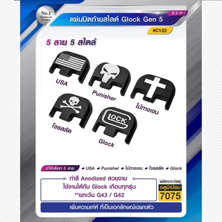 แผ่นปิดท้ายสไลด์ Gen 5  BY:Task Force