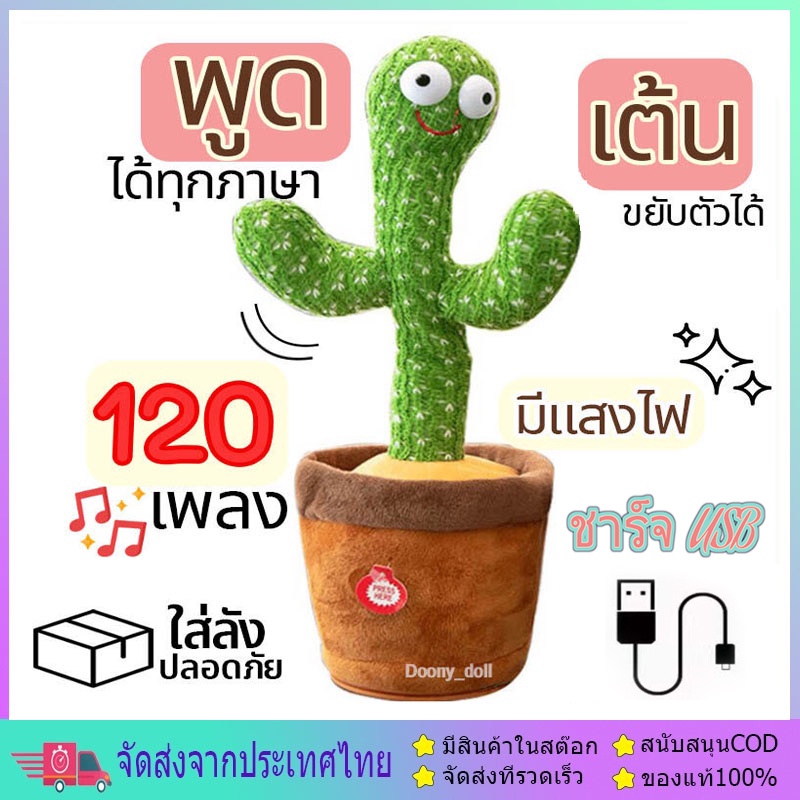 น้องบองพูดได้ กระบองเพชรพูด พูดตามได้เต้นได้พูดตามได้ อัดเสียงได้ ร้องเพลงได้ 120เพลงมีไฟวิบวับของขวัญวันเกิด