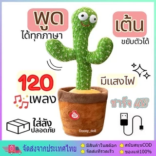 น้องบองพูดได้ กระบองเพชรพูด พูดตามได้เต้นได้พูดตามได้ อัดเสียงได้ ร้องเพลงได้ 120เพลงมีไฟวิบวับของขวัญวันเกิด