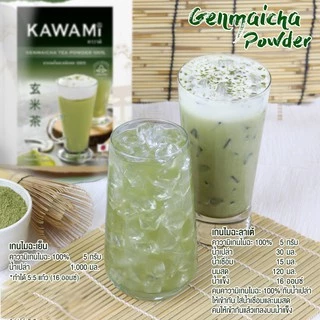 คาวามิ เกนไมฉะ ชนิดผง 100% ขนาด 100 กรัม Kawami Genmaicha Powder 100% size 100 g.