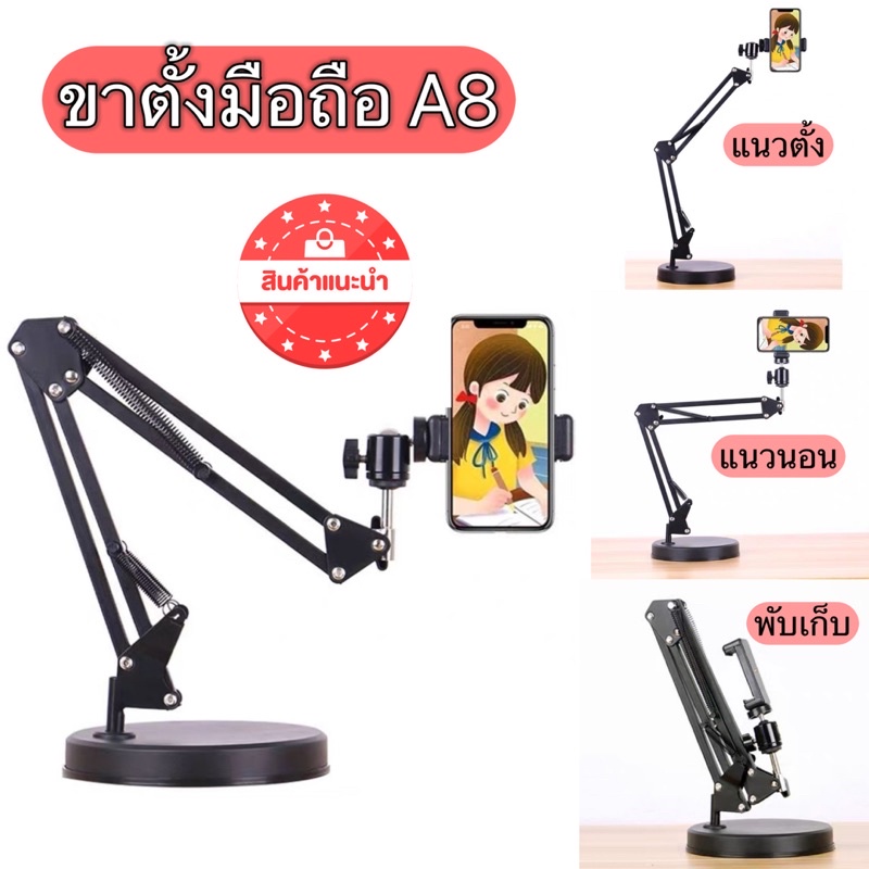 ขาตั้งโทรศัพท์ ขาจับโทรศัพท์ หมุน360องศา รุ่นA8ฐานกลม