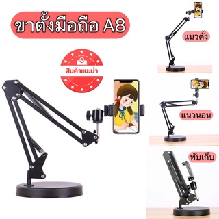 ขาตั้งโทรศัพท์ ขาจับโทรศัพท์ หมุน360องศา รุ่น8Aฐานกลม