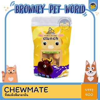 CHEWMATE ชิสแห้งหิมาลายัน 40 g