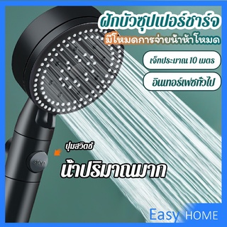 ฝักบัวอาบน้ำ  ฝักบัวแรงดัน สามารถ ปรับได้ 5 ระดับ Supercharged shower