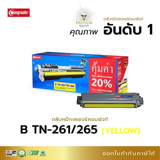 ตลับหมึก เครื่อง Brother HL-3150 / 3170, MFC-9140 / 9330 รุ่นตลับ TN261 / TN265 สีเหลือง (Yellow) มีใบกำกับภาษี คุ้มค่า