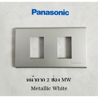 Panasonic หน้ากาก1-3 ช่อง Metallic White (MW) สีขาวนวล WEG6801-3