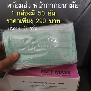 พร้อมส่ง หน้ากากอนามัย กรอง 3ชั้น