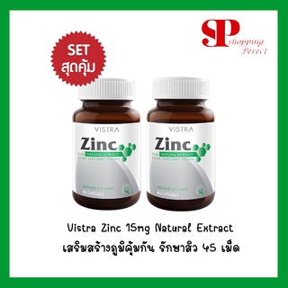 (ชุด 2 ขวด) VISTRA Zinc เสริมสร้างภูมิคุ้มกัน รักษาสิว 45 เม็ด (673045)