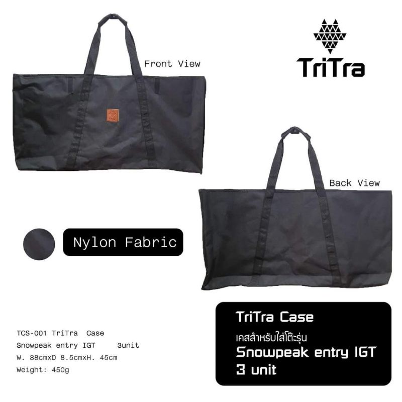 TriTra Case(กระเป๋าเก็บโต๊ะSnowpeak Entry IGT 3unit (เฉพาะกระเป๋าไม่รวมโต๊ะ)