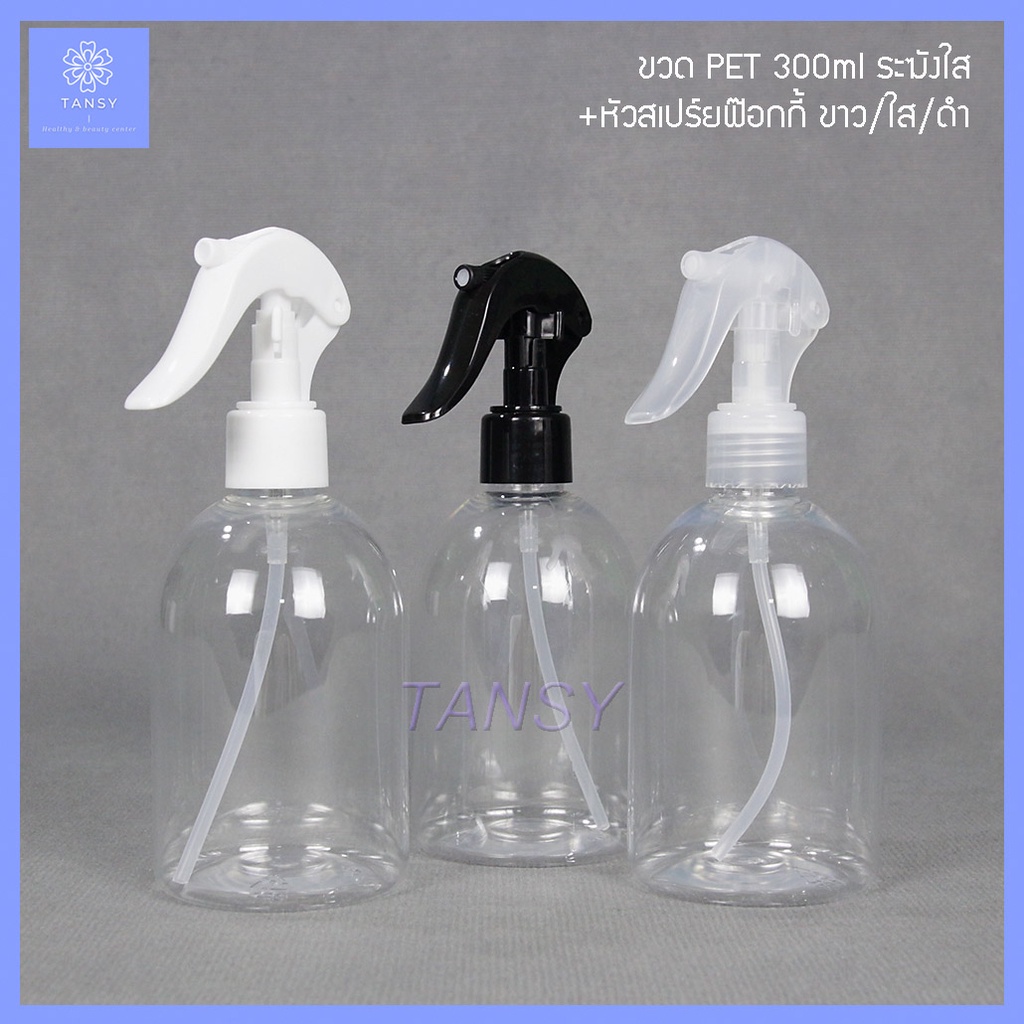 ขวดสเปร์ย 300 มล ระฆังใส+ฟอกกี้ฉีดน้ำ ขาว/ดำ/ใส รุ่น BT300BC (1 ขวด) Spray bottle 300 ml. Transparent bell+foggy