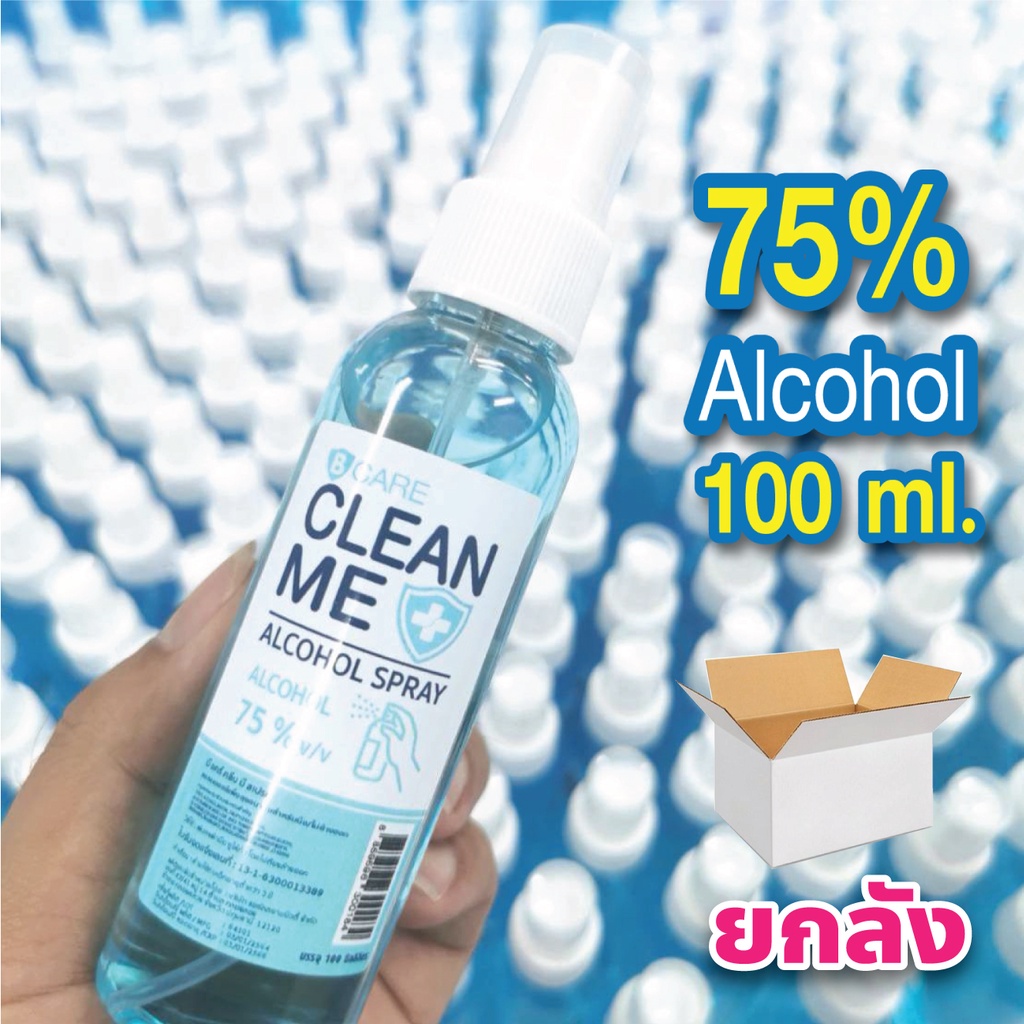 (ยกลัง 120 ขวด) สเปรย์​แอลกอฮอล์  75% บี แคร์ คลีน มี (B Care Clean Me) ขนาด 100 ml.