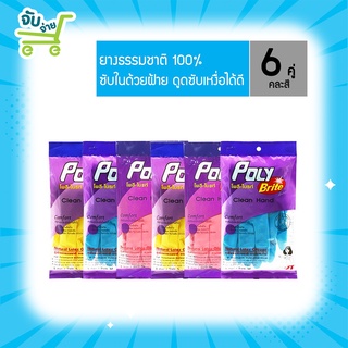 Poly Brite โพลี ไบรท์ ถุงมือยางธรรมชาติรุ่น COMFORT (คละสี) แพ็ค 6 คู่ PolyBrite