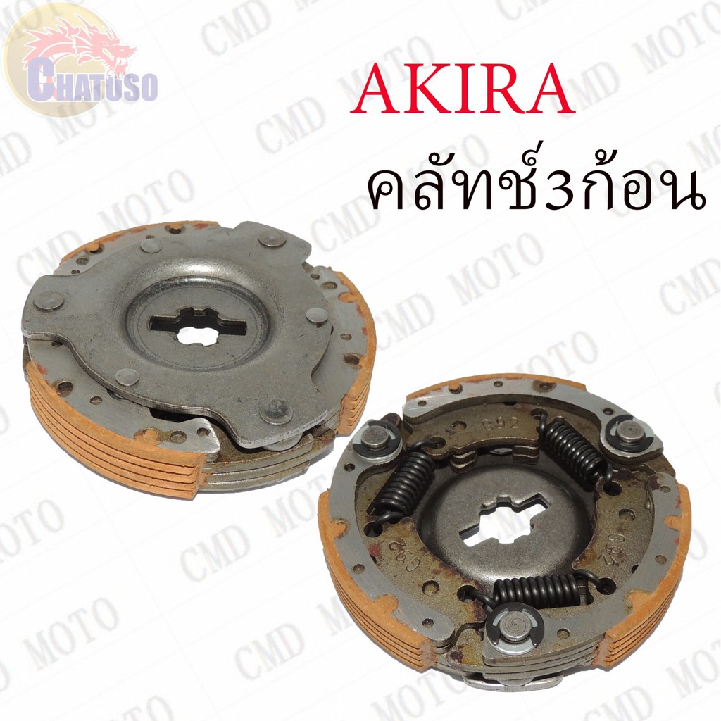 คลัชก้อน คลัชแรงเหวี่ยง ชุดใหญ่  akira คลัทช์ 3 ก้อน AKIRA !!!ถูกมาก!!! (F3307A)
