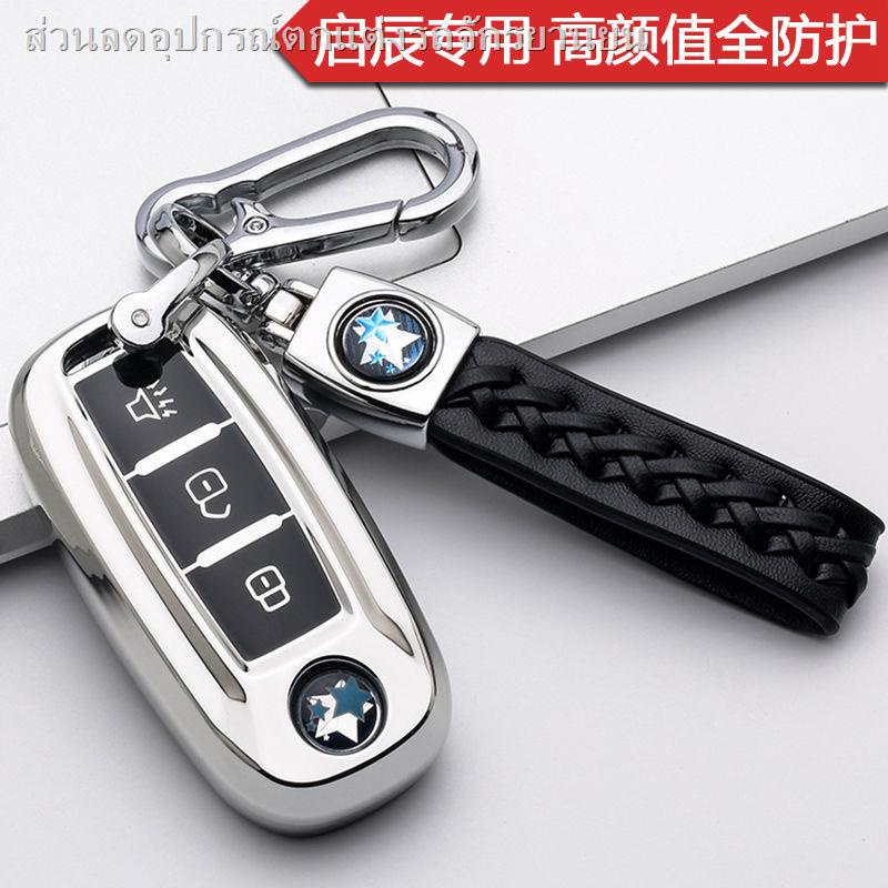 Dongfeng Qichen d60 ฝาครอบกุญแจรถ t60ev กระเป๋า t70 หัวเข็มขัด t90 รีโมทคอนโทรลเปลือกป้องกัน m50v สำ