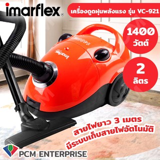 Imarflex [PCM] เครื่องดูดฝุ่น 1,400 วัตต์ รุ่น VC-921