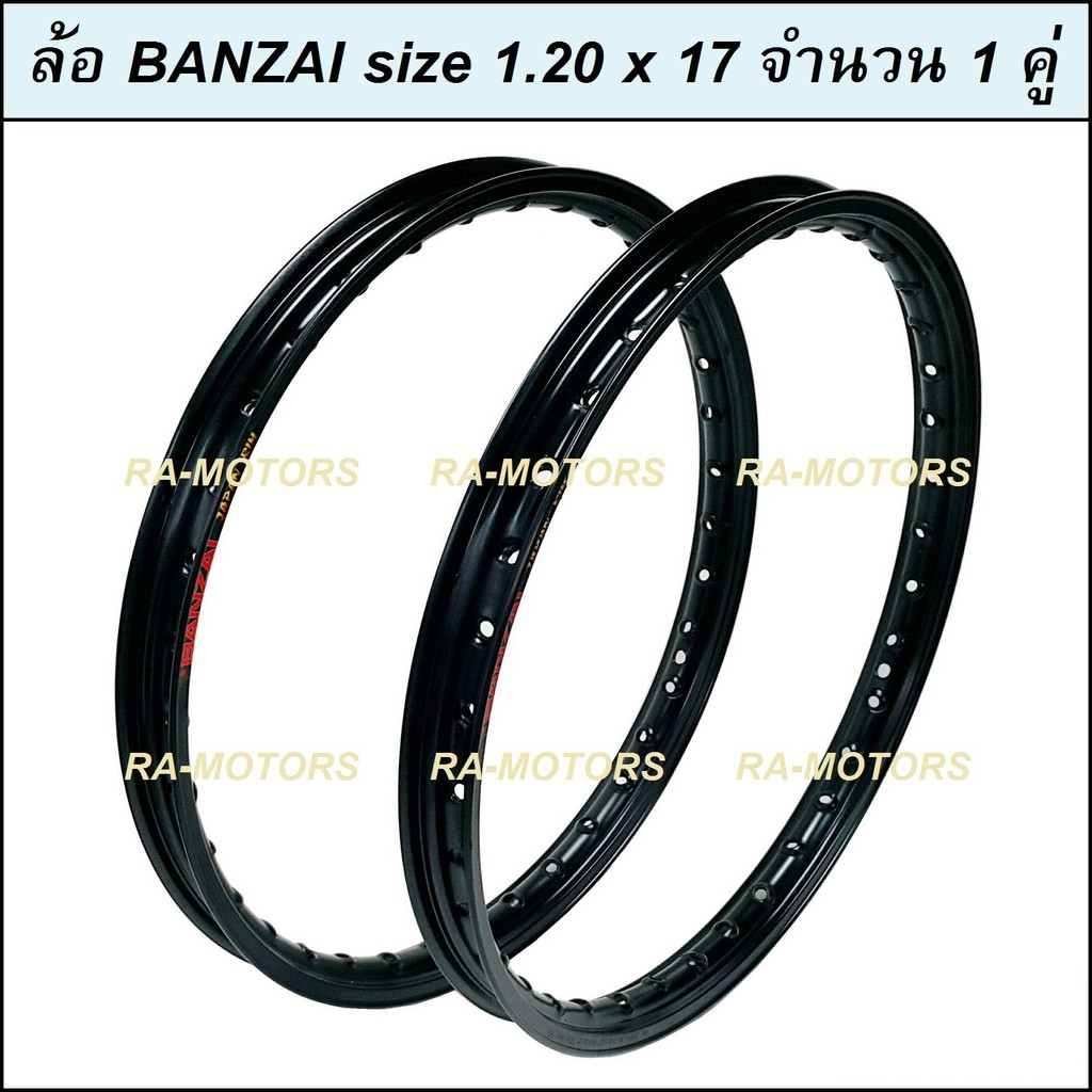 BANZAI บันไซ วงล้อ สีดำ อลูมิเนียม 1.20 ขอบ 17 สำหรับ รถจักรยานยนต์ทั่วไป (ล้อ บันไซ 1.20 สีดำ)