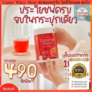 🍅 ส่งฟรี น้ำมะเขือเทศ Lycone Tomato  (ไลโคเน่) ส่งฟรี/มีปลายทาง  สุดยอดอาหารผิวเทียบเท่าการกินมะเขือเทศ 48 ลูก