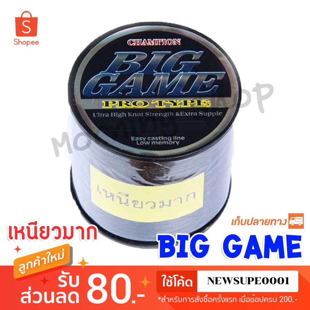 เอ็นตกปลา  BIGGAME biggame สีดำ เหนียวมากกก