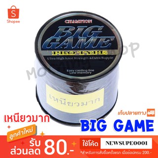 เอ็นตกปลา  BIGGAME biggame สีดำ เหนียวมากกก🔥 ❤️  ใช้โค๊ด NEWSUPE0001 ลดเพิ่ม 80 ฿   ❤️