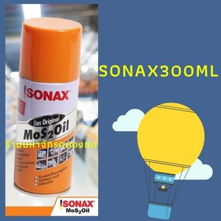 Sonax Mos2Oil กระป๋องส้มขนาด 300 ml น้ำมันครอบจักรวาล ตรงใจ ตรงงานคุณได้อย่างลื่นไหลไม่มีฝืดเคือง