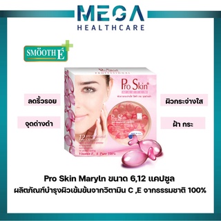 Pro Skin Maryln มีขนาด 6,12 แคปซูล ผลิตภัณฑ์บำรุงผิวเข้มข้นจากวิตามินธรรมชาติ 100%