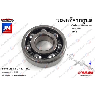 93306305YV00 ลูกปืนข้อเหวี่ยงข้างซ้าย แท้ศูนย์ YAMAHA FINO (20B), MIO Z