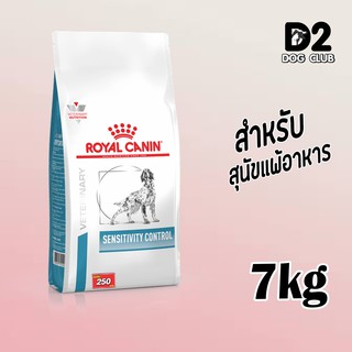 royal canin sensitivity dog food อาหารสุนัข อาหารสุนัขแพ้อาหาร แบบเม็ด ขนาด 7 กก88304