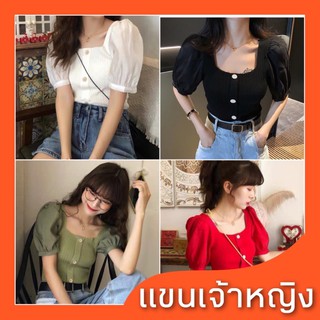 Fashion ไหมพรมแขนเจ้าหญิง แขนพอง เสื้อคอเหลี่ยม เสื้อแฟชั่นเกาหลีเสื้อเที่ยว