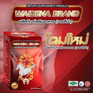 Waidena By Race Horse วายดีน่า บาย เรซฮอร์ส 1 ขวด 60 แคปซูล