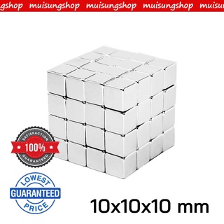 MUISUNGSHOP [SQ101010] แม่เหล็กแรงสูง Neodymium ทรงสี่เหลี่ยม แม่เหล็ก NdFeb แรงสูง ติดงานประดิษฐ์ DIY แม่เหล็กงานฝีมือ