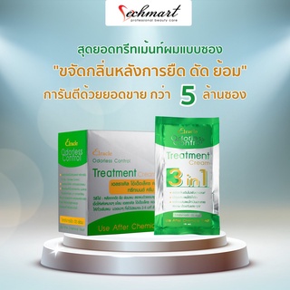 ทรีตเม้นท์ไบโอ สูตร(สีเขียว)1กล่องมี24ซอง