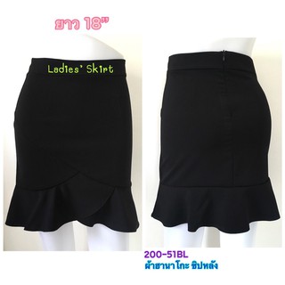 Ladies’s Skirt (200-51)  #กระโปรงผ้าฮานาโกะสีดำ #กระโปรงทรงหางปลา #กระโปรงหางปลาสั้น #กระโปรงระบายสลับ ซิปหลัง