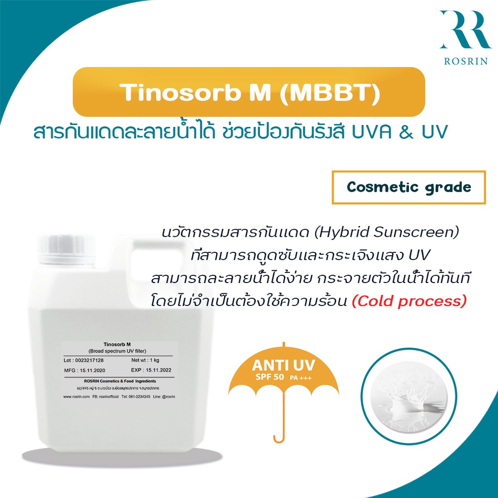 Tinosorb M (MBBT) สารกันแดดละลายน้ำได้ ช่วยป้องกันรังสี UVA & UVB แบบดูดซับและกระเจิงแสง (ขนาด 50g, 