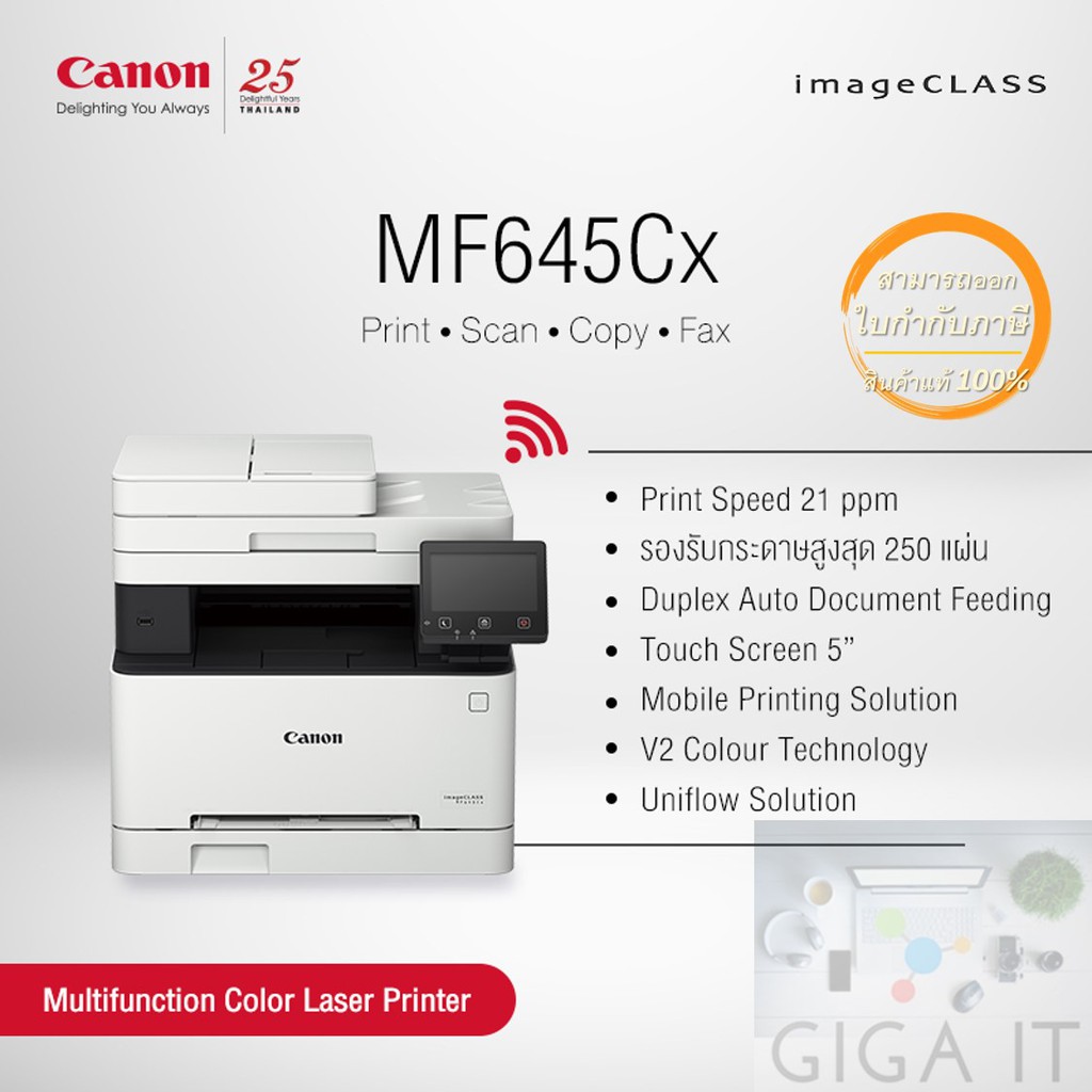 Canon Printer Laser รุ่น MF645Cx เครื่องพิมพ์สีอเนกประสงค์ 4-in-1 ประกัน Canon 3 ปี