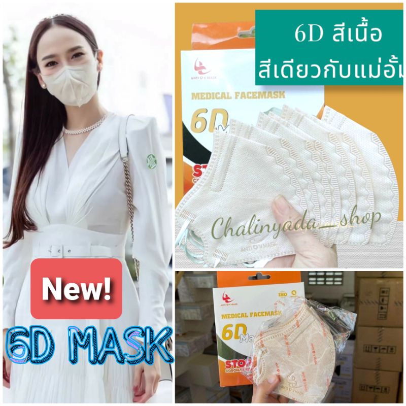 แมส 6D ใหม่ล่าสุด PT mask  Anti  KN95 เกาหลี หนานุ่มใส่สบาย สายนิ่มไม่เจ็บหู สินค้าผ่านการรับรอง ISO :13485 ISO:9001 (แม