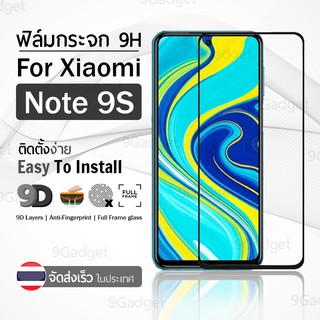 กระจก 9D Xiaomi Mi Note 9S เก็บขอบแนบสนิท สีดำ ฟิล์มกันรอย กระจกนิรภัย เต็มจอ ฟิล์มกระจก