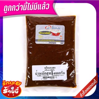 จะโหรม พริกแกงมัสมั่น 400 กรัม JAROME Massaman Curry Paste 400 g