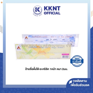 💙KKNT | ป้ายชื่อตั้งโต๊ะอะคริลิค 1หน้า (ตัวแอล) แนวนอน หนา 2มม. สวย ใส คุ้มค่า มี2ขนาด (ราคา/อัน)